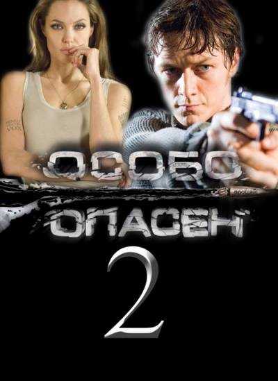 «Смотреть Онлайн В Hd 720 Особо Опасен» / 2001